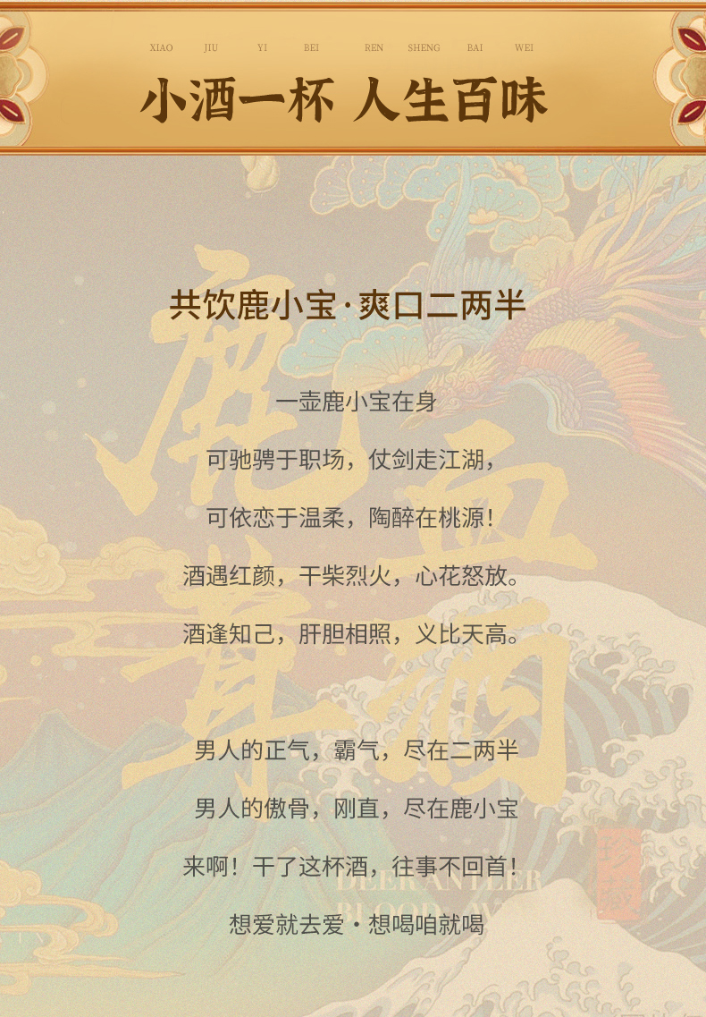 鹿茸血酒_08.jpg