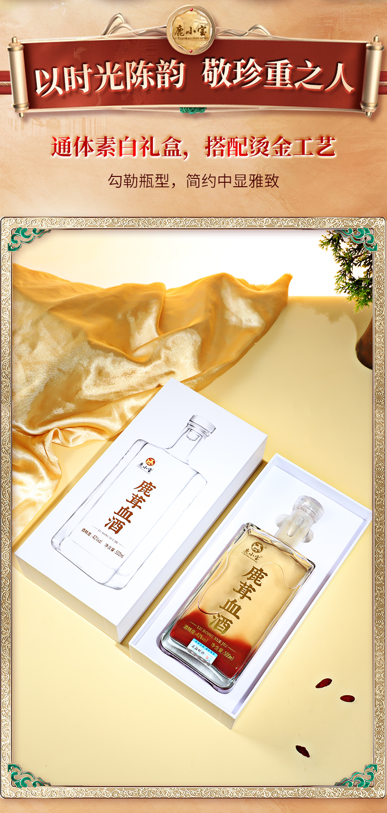 鹿茸血酒方瓶款02.jpg
