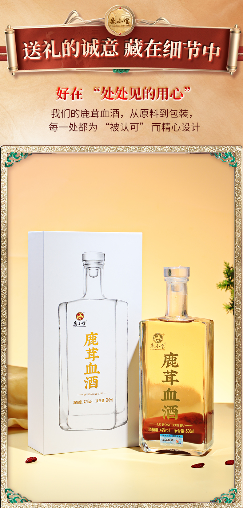 鹿茸血酒方瓶款03.jpg