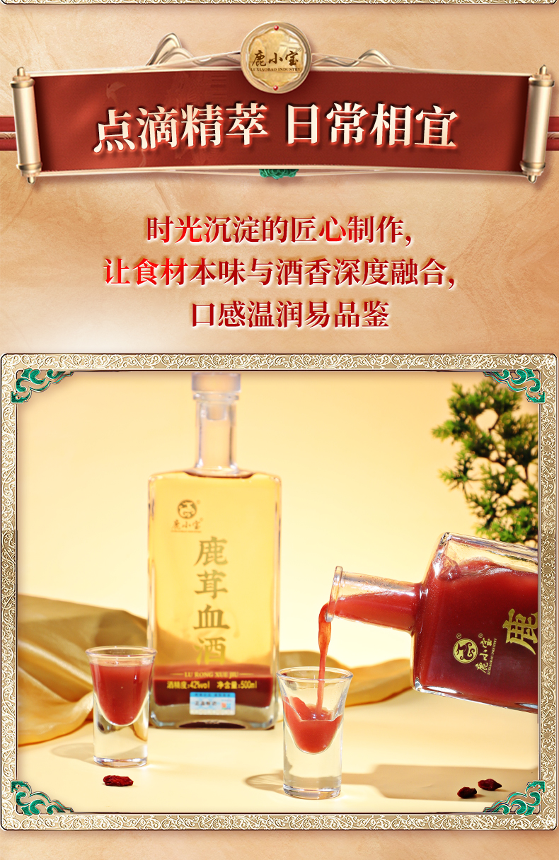 鹿茸血酒方瓶款04.jpg