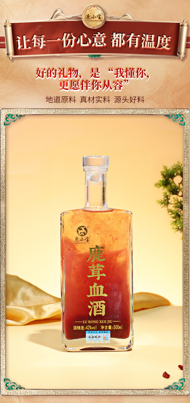 鹿茸血酒方瓶款05.jpg