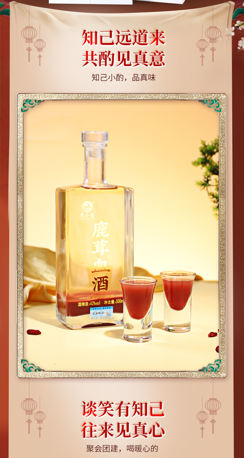 鹿茸血酒方瓶款08.jpg