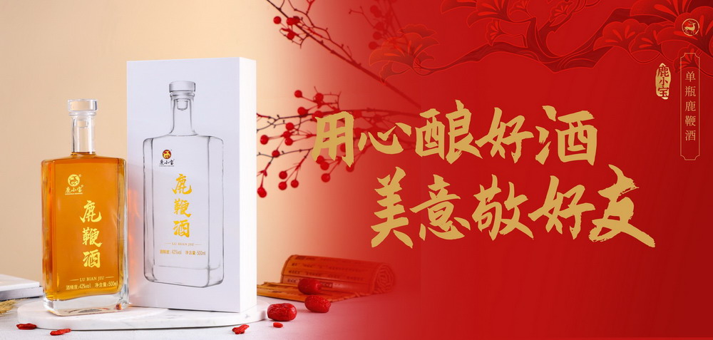 单瓶鹿鞭酒2.jpg